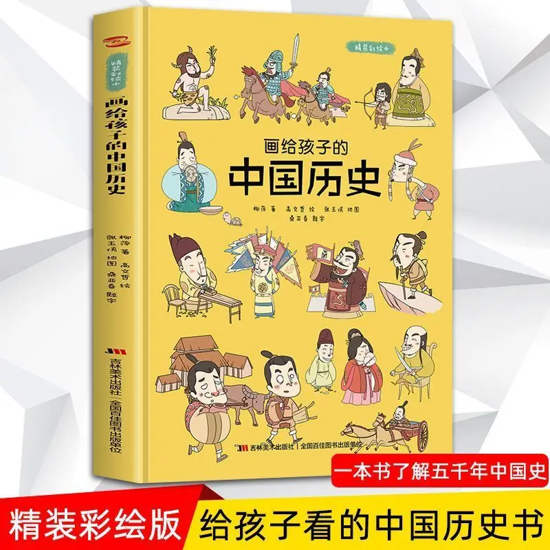 Kinijos Istorija, Dažytos Vaikams: Hardbound Dažytos Versija Senovės Kinų Mitologiją ir Penkių Tūkstančių Metų Istorija Nuotrauka 0