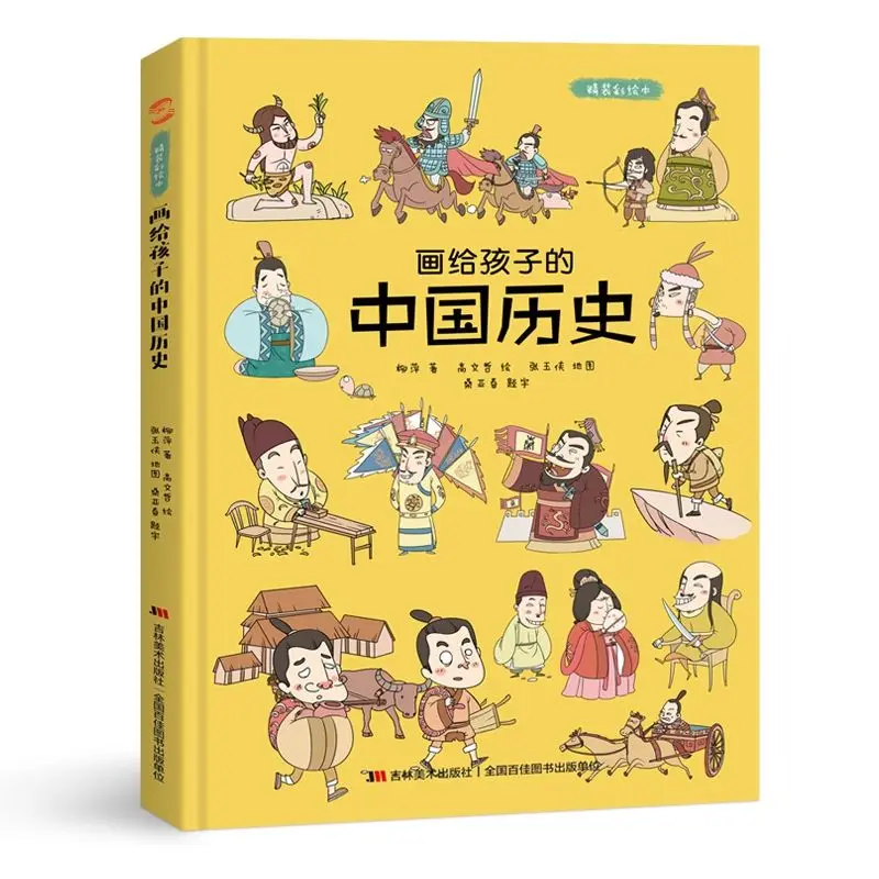 Kinijos Istorija, Dažytos Vaikams: Hardbound Dažytos Versija Senovės Kinų Mitologiją ir Penkių Tūkstančių Metų Istorija Nuotrauka 1