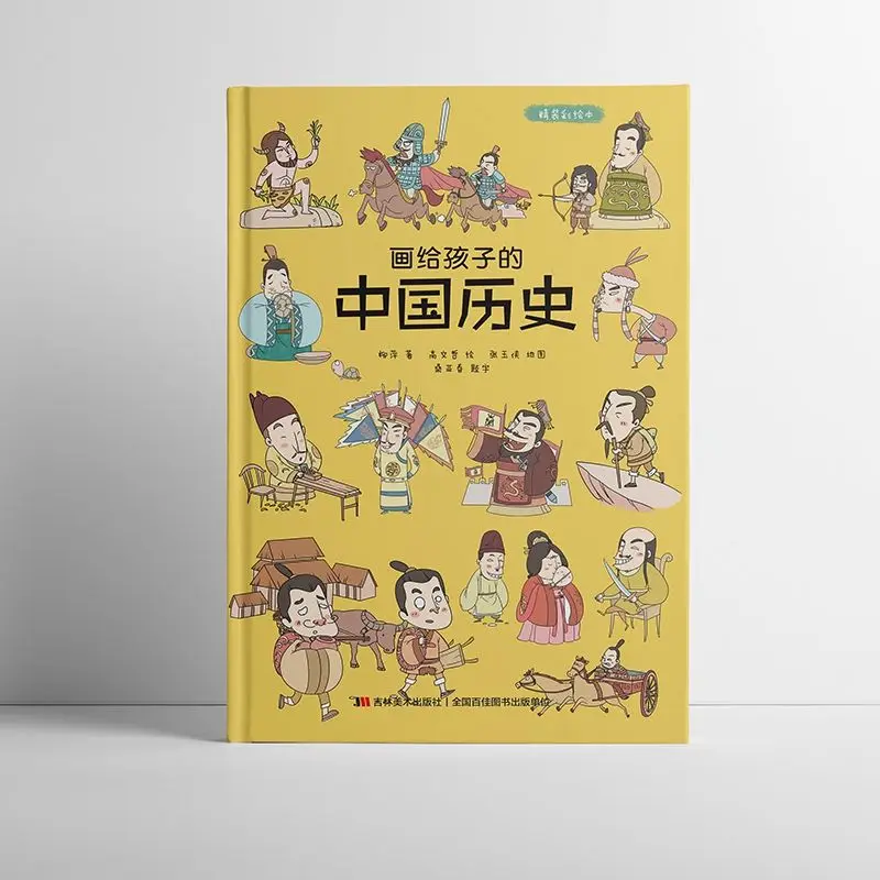 Kinijos Istorija, Dažytos Vaikams: Hardbound Dažytos Versija Senovės Kinų Mitologiją ir Penkių Tūkstančių Metų Istorija Nuotrauka 4