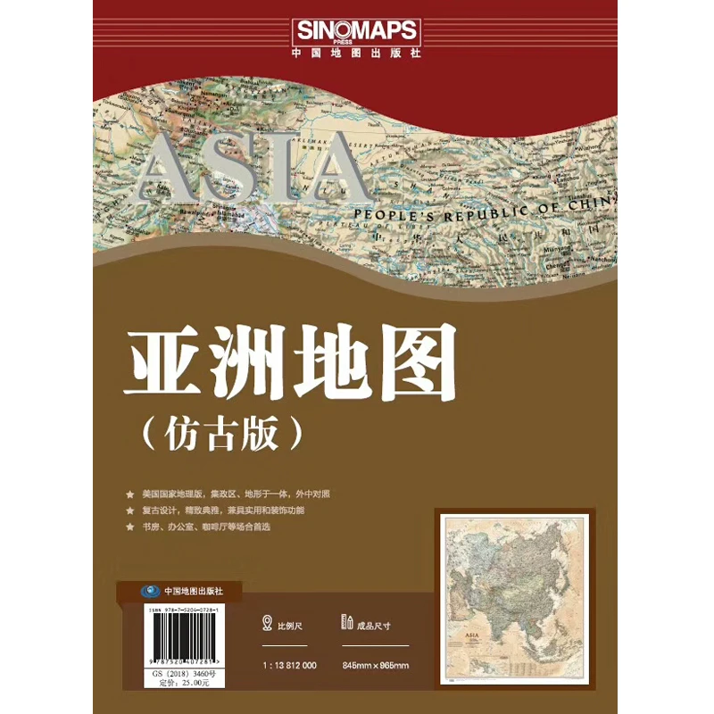 Retro Azijos Žemėlapis 845x965mm/33.3x38In dviem kalbomis (Kinų ir anglų ar Kita Kalba) Sienos Žemėlapį Freskos Plakatas (Popieriaus Lankstymo) Nuotrauka 0